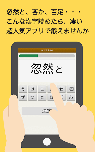 読めなくても恥ずかしくない難漢字 screenshot 8