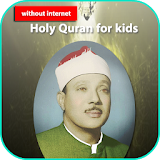 Quran Offline abdulbasit kids icon