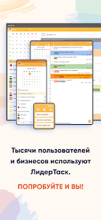 LeaderTask: задачи, список дел Screenshot