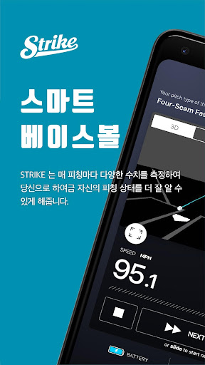 Android application Strike 스마트 베이스볼 screenshort