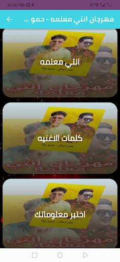 مهرجان انتي معلمة - عمروحمو