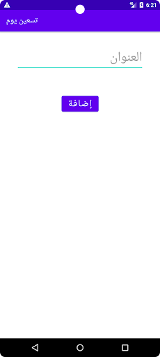 تسعين يوم Screen 2