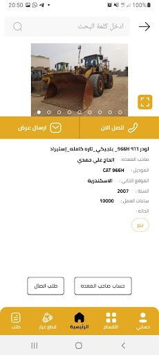 Elmoqawel - المقاول Screen 2