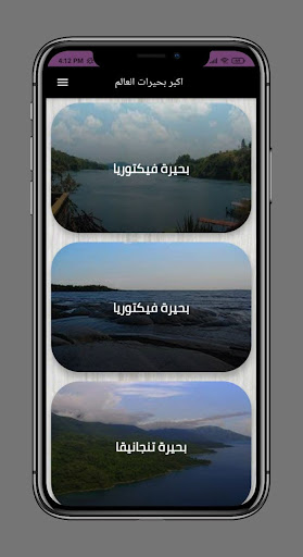 اكبر بحيرات العالم