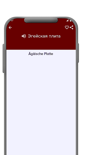 Deutsch-Russisch Wörterbuch Screen 3