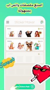 صنع ملصقات واتساب-StickerMaker