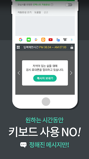 매너키보드– 카톡, 문자메세지, 메신저 대화창 원천봉쇄 Screen 3