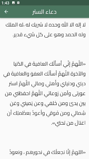 دعاء الستر Screen 2
