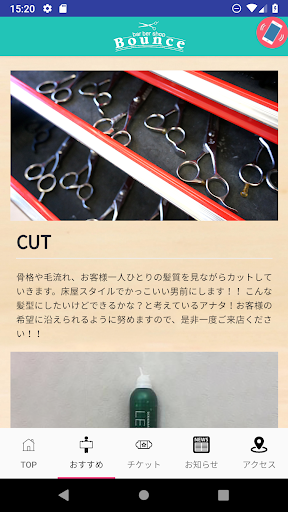 バウンス Screen 2