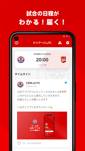 クリアージュFC 公式アプリ Screen 2