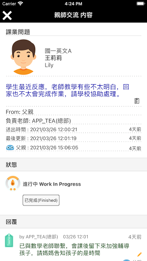 學冠文理 Screen 2