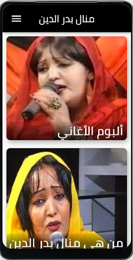اغاني السودانية منال بدر الدين Screen 3
