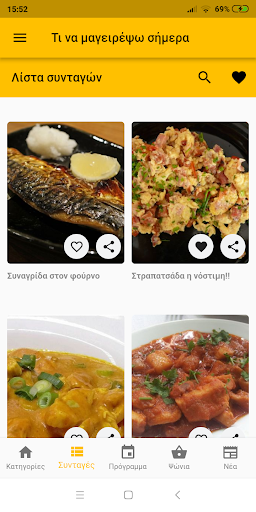 Android application Τι να μαγειρέψω σήμερα screenshort