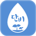 Cover Image of Download 단비 - SEED 2.0 APK
