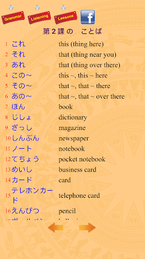 Japanese In Use Screen 2