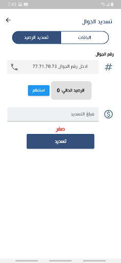 الشعيبي جوال Screen 3