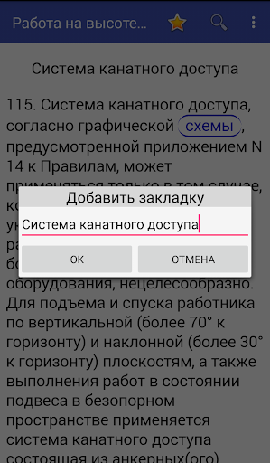 Работа на высоте № 782н Screenshot 3 - AppWisp.com