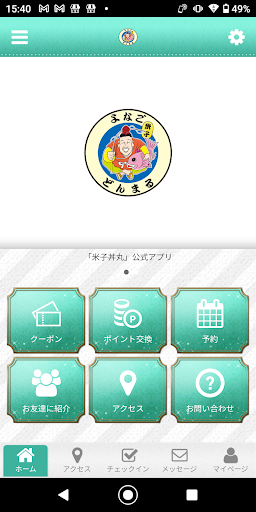 Android application 米子丼丸 公式アプリ screenshort