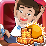 Cover Image of 下载 I am different!  APK