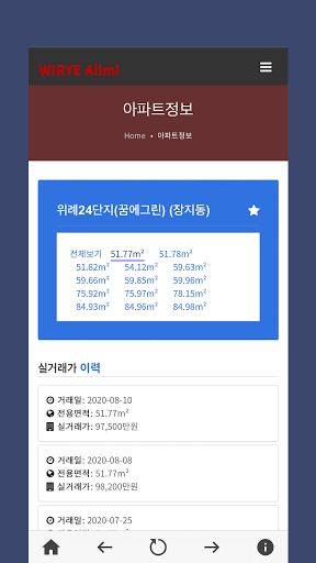 위례알리미 Screen 3