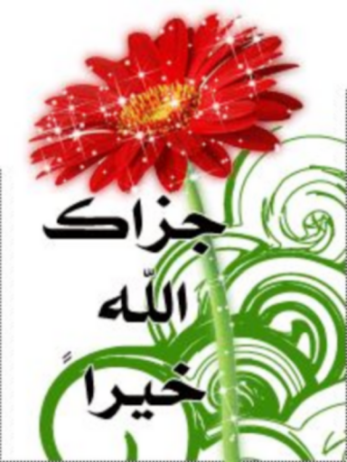 صور شكر وتقدير Screen 2