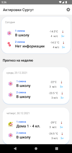 Актировки в ХМАО Screen 3