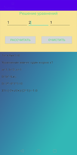 Решение Уравнений Screen 2