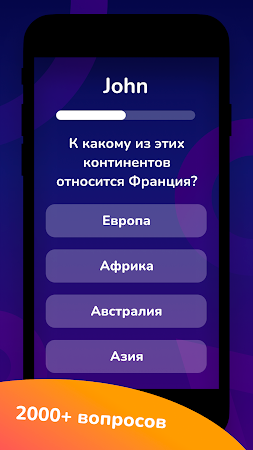 Game screenshot Party Trivia! Игра-викторина hack