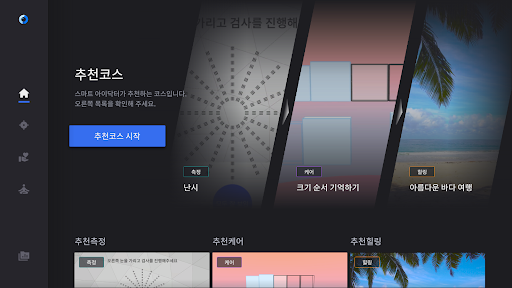 스마트 아이닥터 Smart EyeDoctor Screen 2