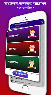Bangla Calendar 2022: u09aau099eu09cdu099cu09bfu0995u09be android2mod screenshots 7