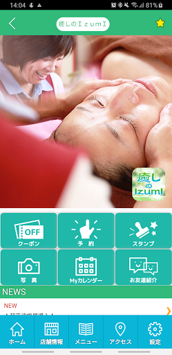 癒しのＩｚｕｍＩ Screen 2