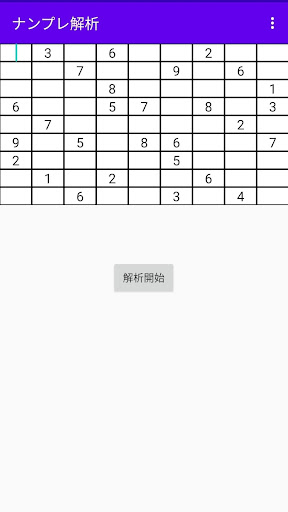 Android application ナンプレ解析 screenshort