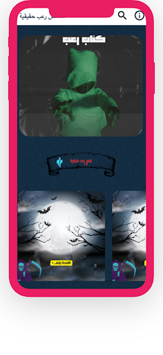 قصص رعب حقيقية Screen 3