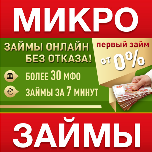 Займ на карту онлайн без отказа займы быстро рф займ онлайн от 300 рублей