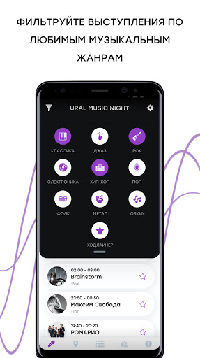 Ural Music Night Screen 3