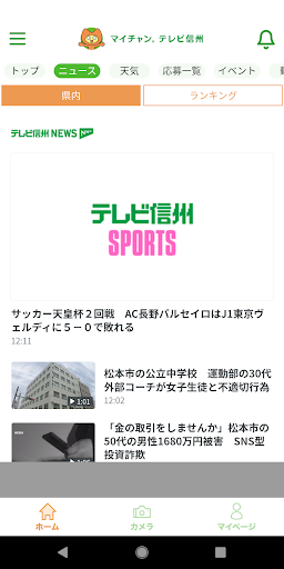 マイチャン。アプリ Screen 2