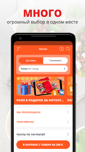 Android application СУШИРОЛЛОФФ screenshort
