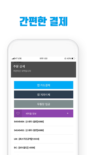 크린나라 - 찾아가는 세탁서비스 Screen 3