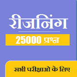 reasoning app in hindi icon