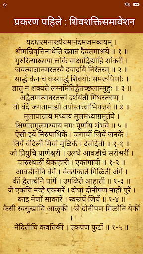 Amritanubhav | अमृतानुभव मराठी Screen 3