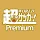 超WORLDサッカー！Premium