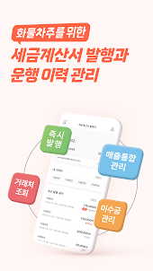 영차영차 - 화물 차주용 세금계산서 발행