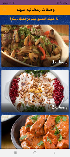 وصفات رمضانية سهلة