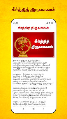 திருவாசகம் - Thiruvasagamのおすすめ画像3