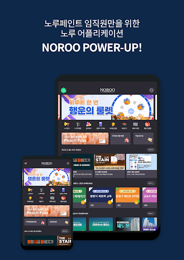 노루페인트 임직원 전용앱. ‘노루파워업’