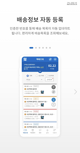 Android application CJ대한통운 택배 screenshort