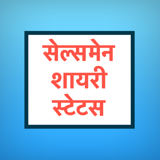 Salesman Shayari Status Hindi 1.0 Icon