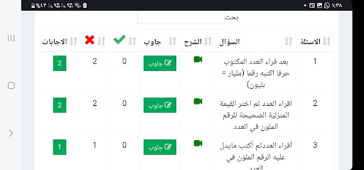 مهارات الرياضيات Screen 3