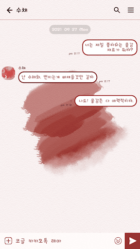카카오톡 테마 - 4색 수채화_레드와인 Screen 3