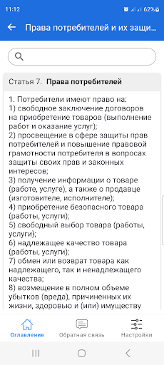 О защите прав потребителей Screen 2